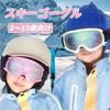 Ski Snow Goggles for Improved Spherical Wide Field of UV Sports Impact Unisex B1595 [FEISEDY] Kids' Goggles, Children, Breathability, 180° View,
