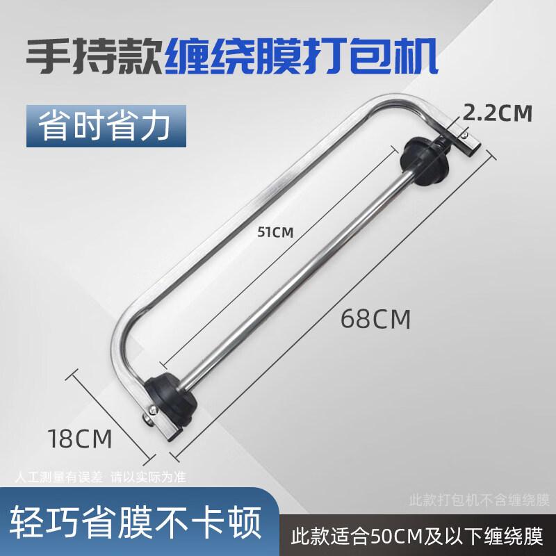 MouFu Manual Stretch Film Dispenser