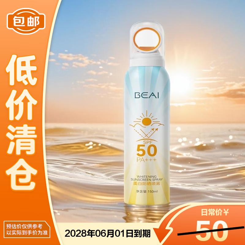 BEAI Small Aperture SPF50+ PA+++ Sunscreen Spray