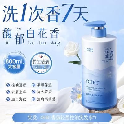 Fragrant Lightweight Oil Control Shampoo
