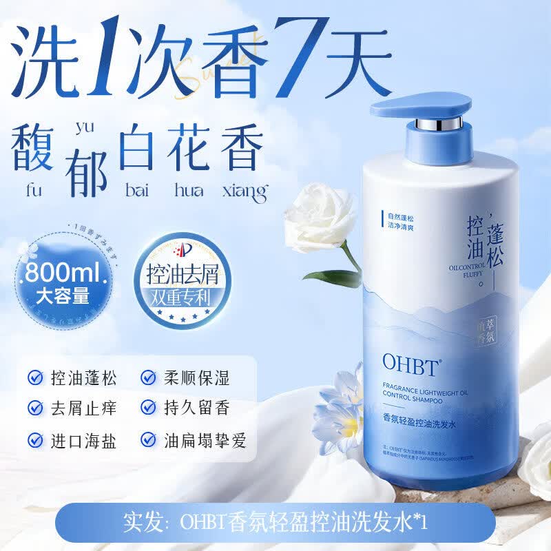 OHBT Refreshing Oil-Control Shampoo
