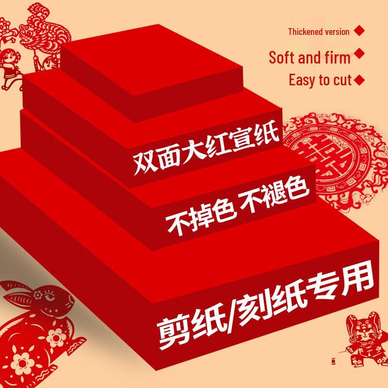 Junya Red Xuan Paper for Paper Cutting