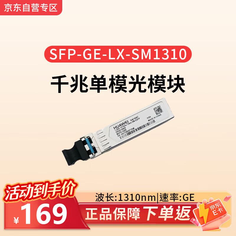 Huawei Transceiver Modules