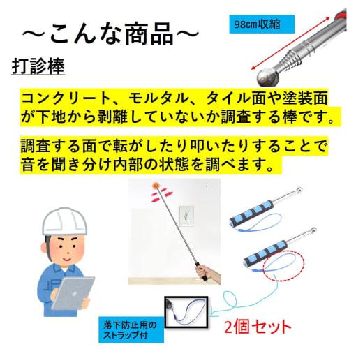ST TS 98cm Hammering Rod, Set of 2, for Hammering Inspection, Test Rod, Hammering Diagnostic Rod, Telescopic Hammer, Wall Inspection, Inspection Hamme