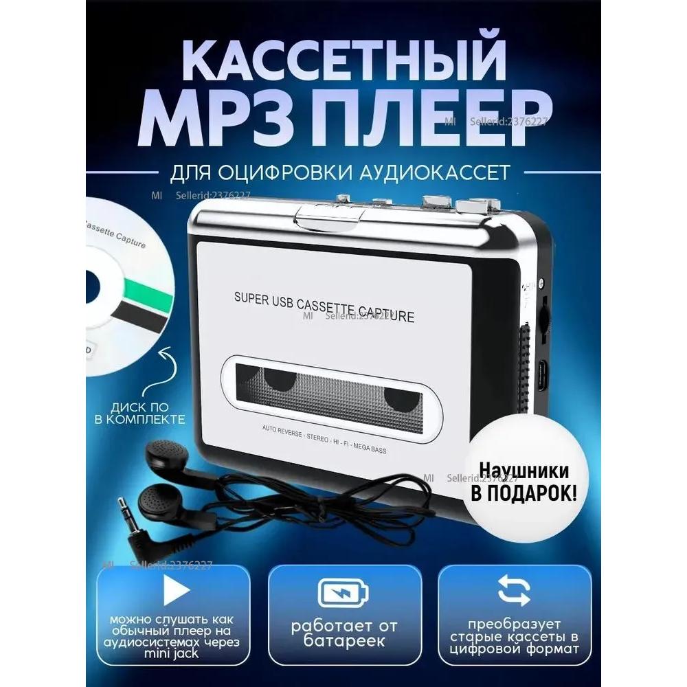 

Магнітофон MP3 магнітофон цифрова музика, чорний, сріблястий Option1