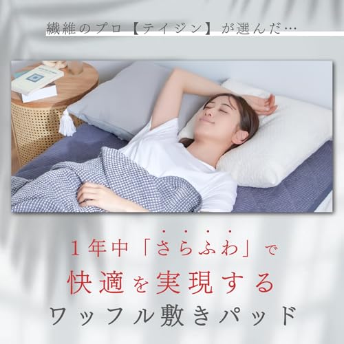 TEIJIN Conome Waffle Mattress Pad, Soft and Fluffy, All Season, Single, Blue, Exclusive to Teijin Group Direct Stores