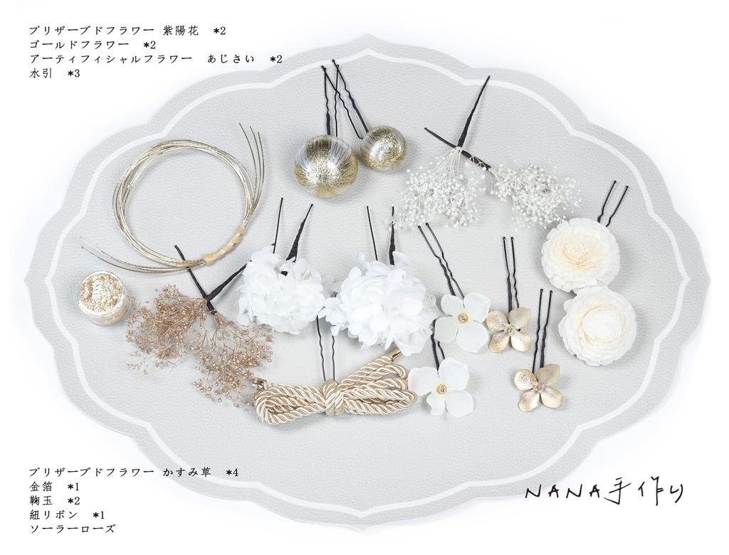 [Fait main par NANA] Accessoire pour cheveux: Hortensia, Gypsophile, Rose Solaire, Ruban Ficelle, Perle Japonaise, Mizuhiki, Feuille d'Or. Mignonne. Parfait pour