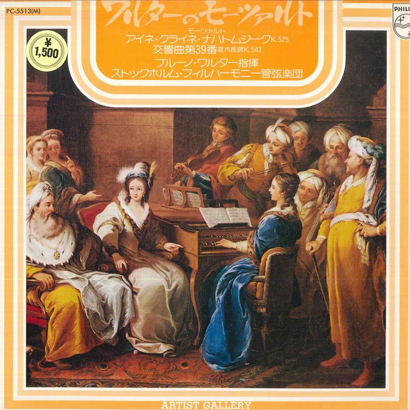 

LP-пластинка - Моцарт: Маленькая ночная серенада K.52 PC5513M PHILIPS - Япония Классика Б/У