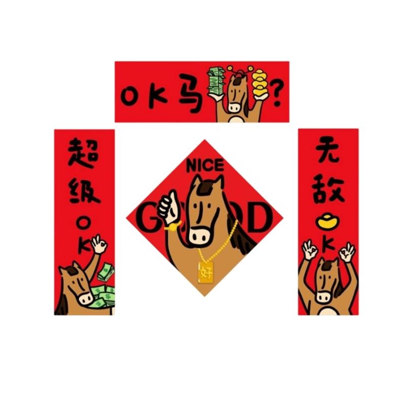 Chinese New Year Decorations Cartoon Designs Horse Couplets Door Sticker Spring Festival Accessories 1