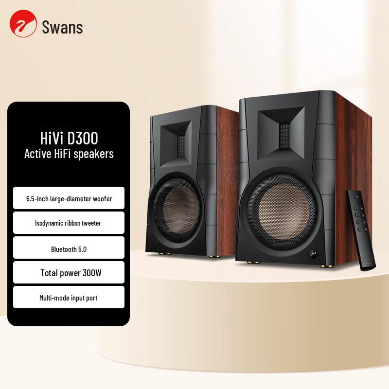 HiVi D300 Active HIFI Bookshelf Speaker CN Plug (adapter Included)