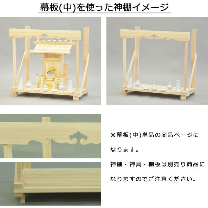 AITECH Shinto Shrine with Curtain Panel Set (Medium), Made in Japan with Japanese Cypress