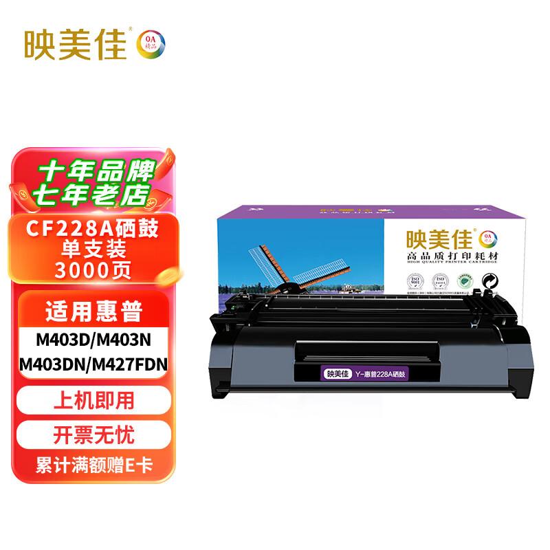 Yingmeijia CF228A Easy-To High-Capacity Toner Cartridge, Prints up to 9200 Pages, Compatible with HP 28A M403d M403n M403dn M427fdn M427dw M427fdw