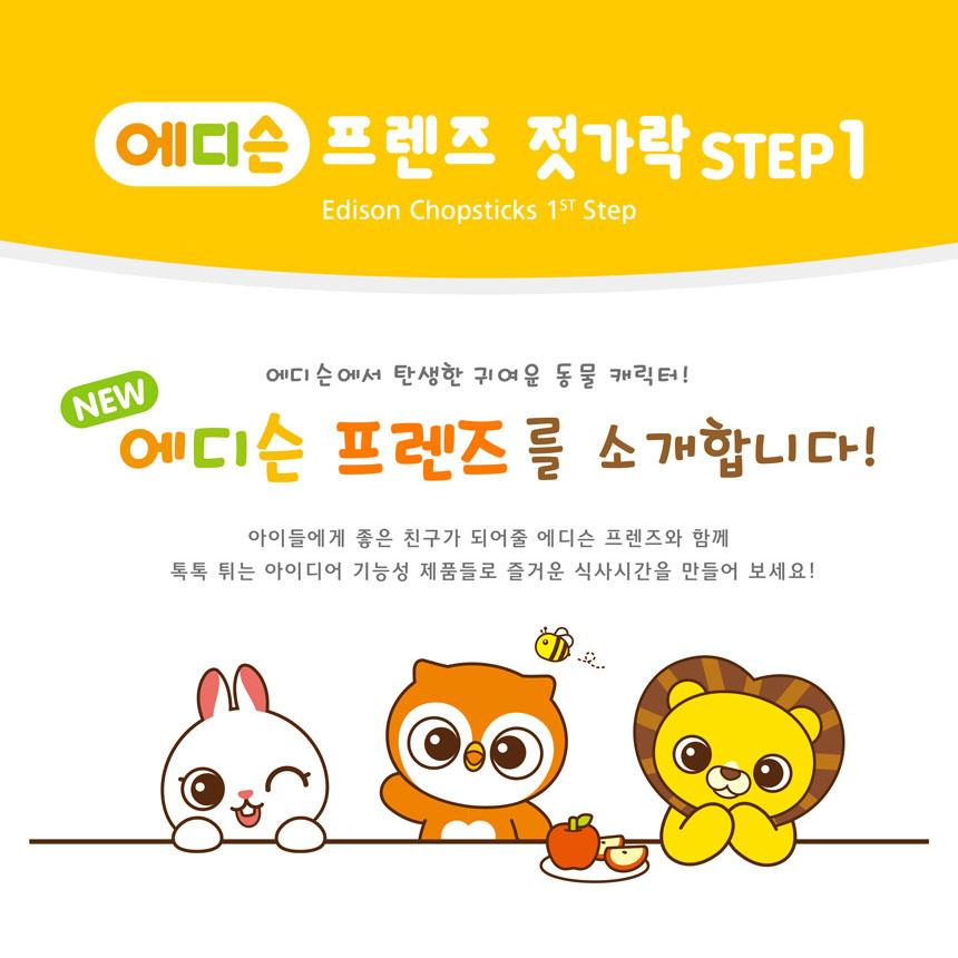 Edison Friends Training Chopsticks Step 1 Right-Handed – Rabbit Lenny