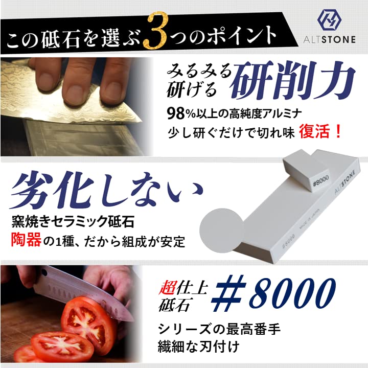 ALTSTONE Whetstone Super Finishing 8000 Compact Ceramic Whetstone Whetstone with Knife Made in Japan Finish "FUKAMI" [Smooth Sharpening] Whetstone,