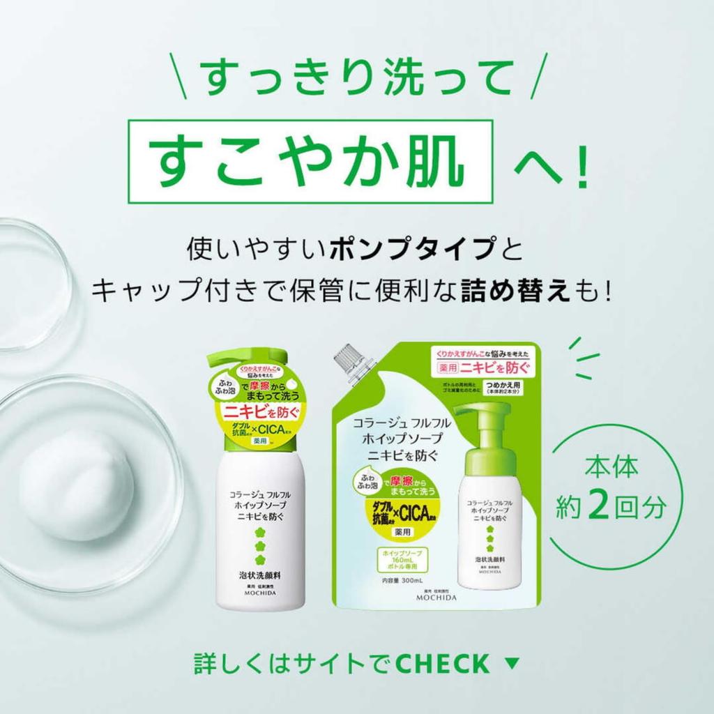 Collage Furufuru Green Savon Fouetté Mousse Soin Acné Nettoyant Visage Soin Acné [Principal + Recharge]