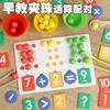 Clip Beads Number Decomposition Operation Learning Educational Toys Color Cognition Arithmetic Pairing Children'S Early Education Games