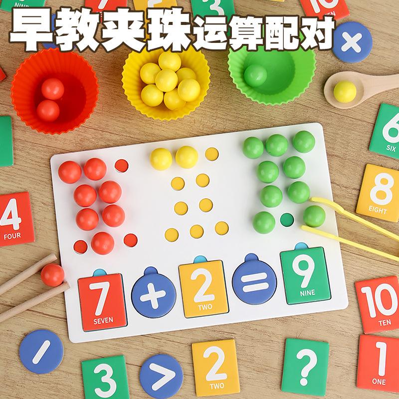 Clip Beads Number Decomposition Operation Learning Educational Toys Color Cognition Arithmetic Pairing Children'S Early Education Games