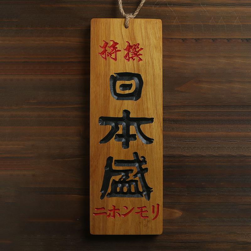 Japanese Style Sushi Wood Menu Japan Wine Name Creative 3D Engraving Wooden Food Menu Signboard Sushi Shop Izakaya Decor Crafts