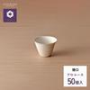 WASARA 175ml Professional Use 50 Pieces Commercial Paper Cup Small Size (Ochoko)