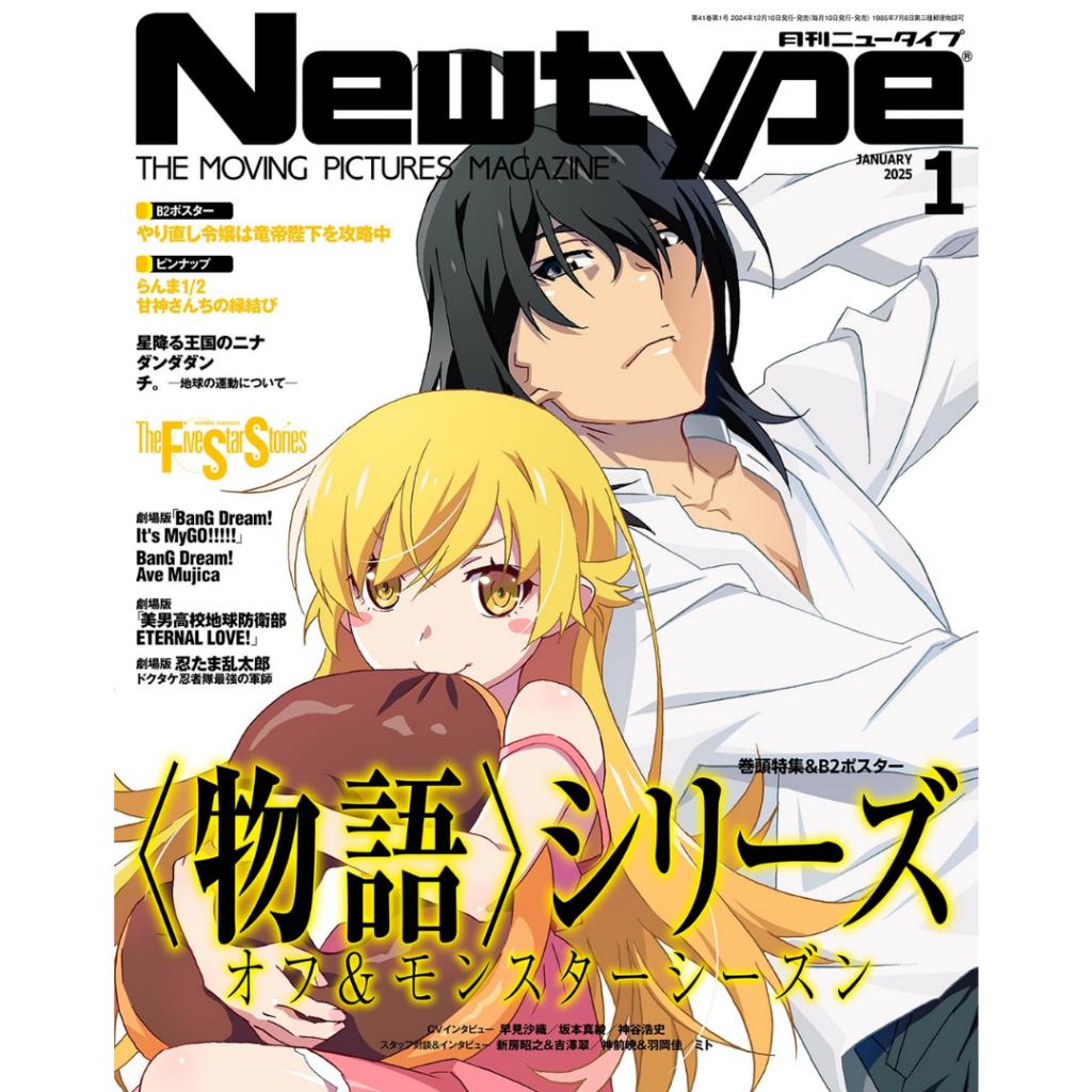Совершенно новый ежемесячный Newtype: Журнал Moving Pictures 1 – 12 Выпуски 2025 Япония January
