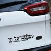Israel Hebrew cription Car Sticker Decal Waterproof on Rear Bumper Window Bumper Hood Bonnet Vinyl Decor