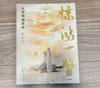 [USED] Tenguan Gifuku Tenguan Tifuku Manga Illustration Collection ``Ippetsu of the Shogun''