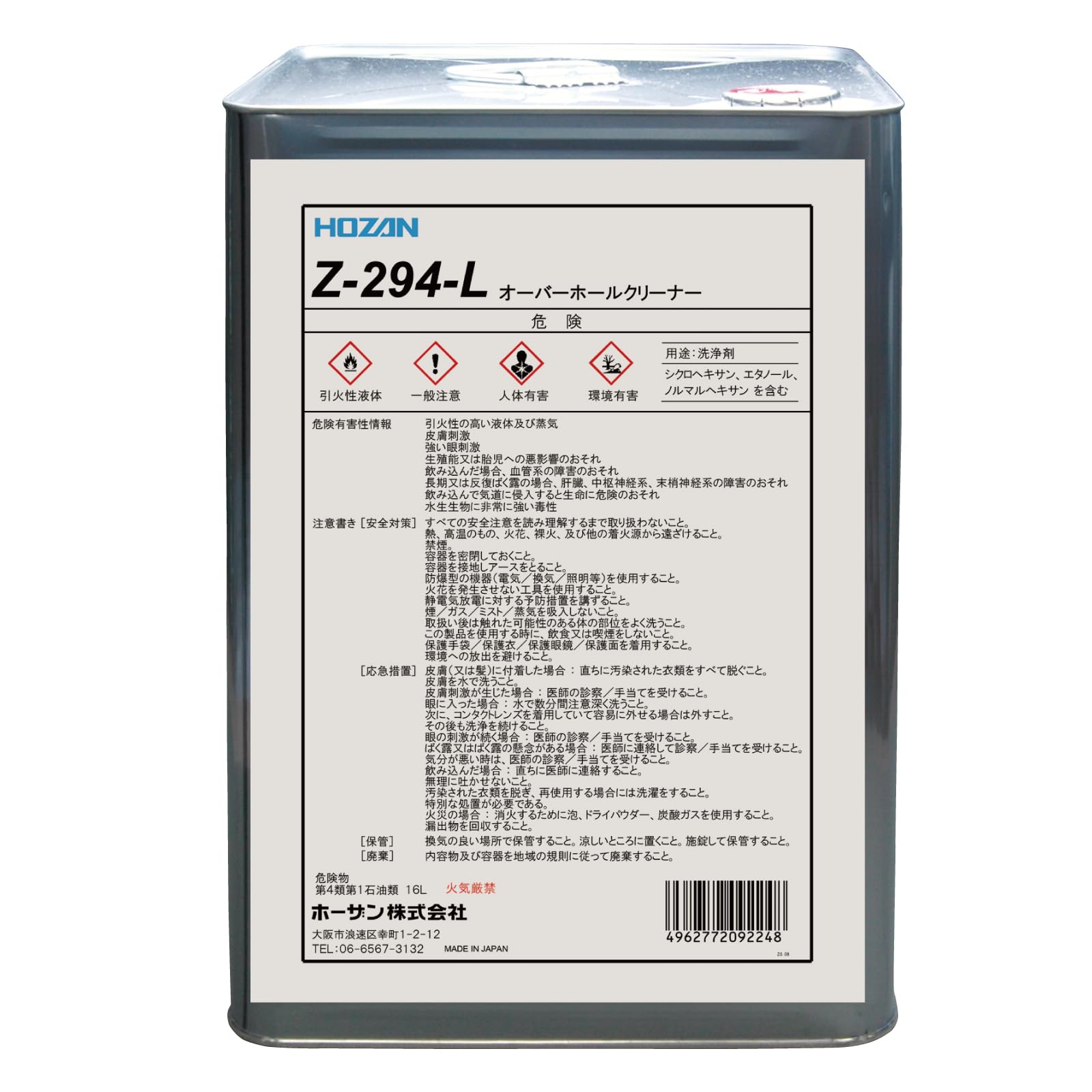 

HOZAN Overhaul Cleaner Z-294-L