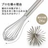 Shimomura Kihan in Dishwasher 24 Professional Easy to for Whipped Pastry Stainless Item 46924 Quick-Foaming Whisk, 25.5cm [Made Japan], Safe, Wires,