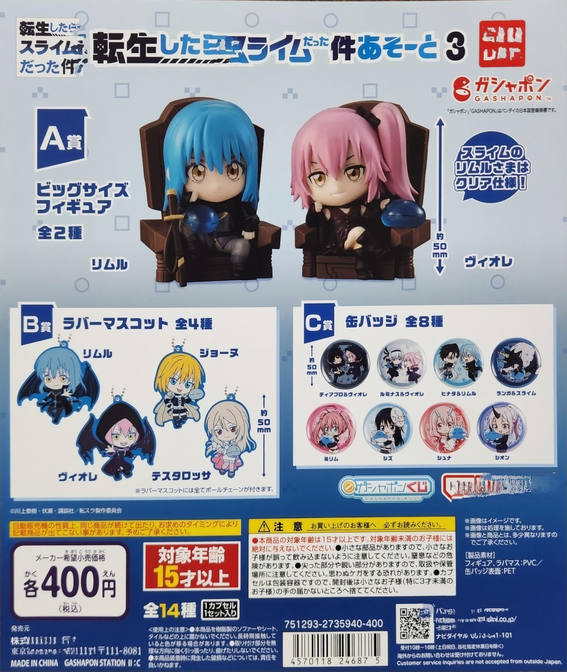 

Gacha Gacha Когда я переродился в слизь Asoto 3 Все 14 типов Полный комплект