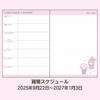 Sanrio My Melody B6 Diary ( Horizontal Ruled Type ) 2026 Japan NEW