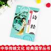 The Book of Songs Shi Jing Must Read Extracurricular Books for First Grade Primary School: Classic Chinese Studies