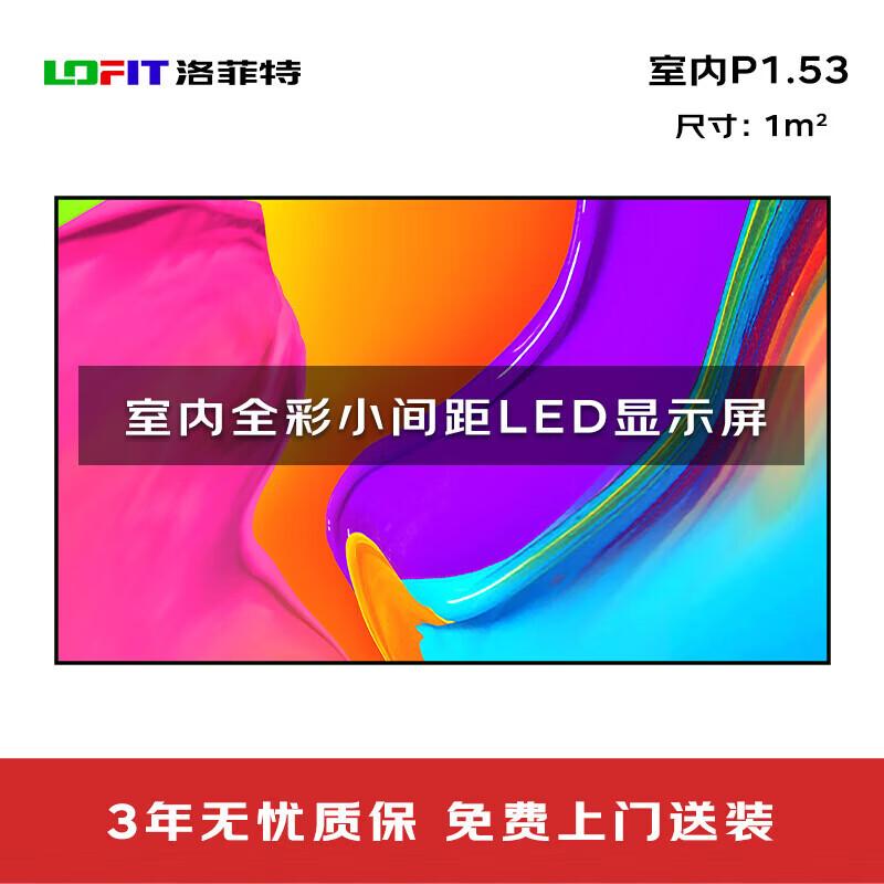 Lofit LED Display P1.53 Indoor Full-Color Screen CN plug (adapter included)