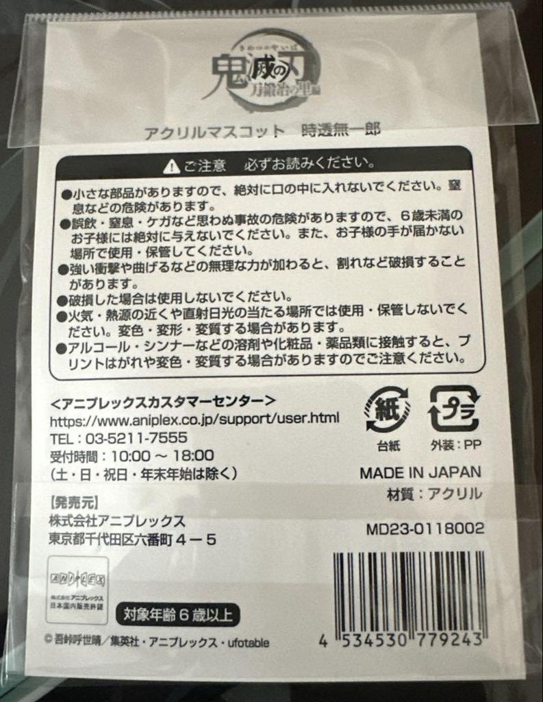 [USED] Tokito Muichiro Acrylic Mascot Aniplex