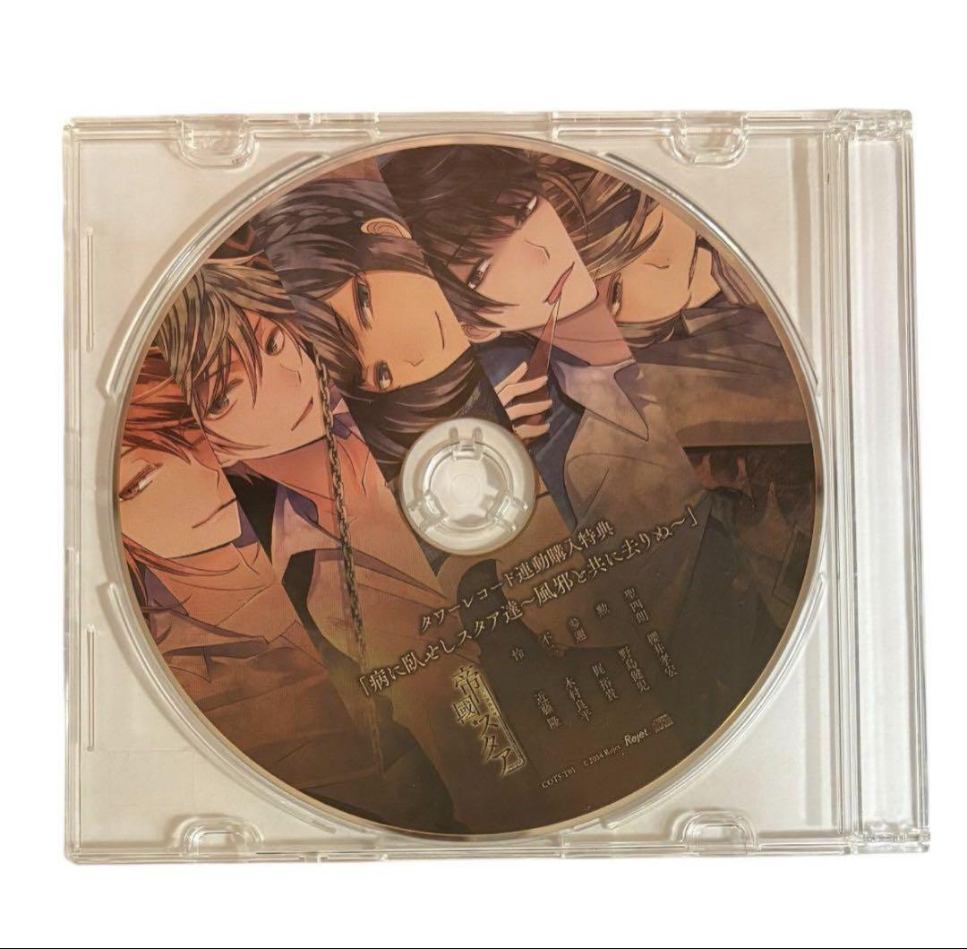 

[USED] Imperial Star Tower Records Linked Purchase Bonus: Stars Who Are Bedridden by Illness - Gone with the Cold