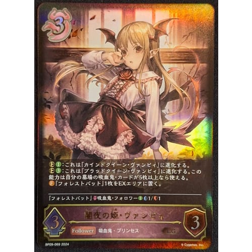 Shadowverse EVOLVE Shadowverse Evolve 9th Edition Light and Shadow Duet BP09-069 Vampire, Princess of the Night