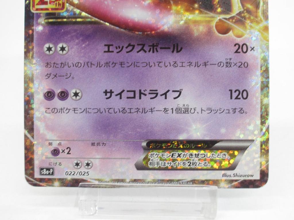 Pokemon TCG 25th Anniversary Mewtwo EX s8-P 022/025 #UX3408