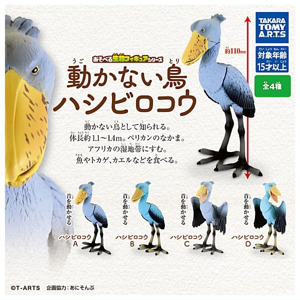 Игровой Фигурка Существа Неподвижная Птица Китоглав Набор из Серии Капсульных Игрушек Гачапон [Полный 4]