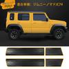 Chosei Industry Door Side Guards for Suzuki Jimny 5-Door Nomad JC74, Left/Right Set (ABS, Tape-Mount, Exterior Protection, Black)