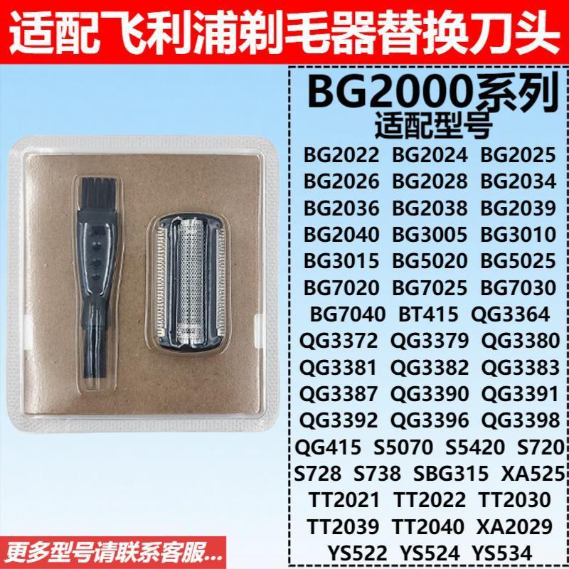 

Suitable for philips shaver bg2000b blade and net accessories bg2024 bg5020 ys522 qg415 black [blade card/cleaning brush] bg2000