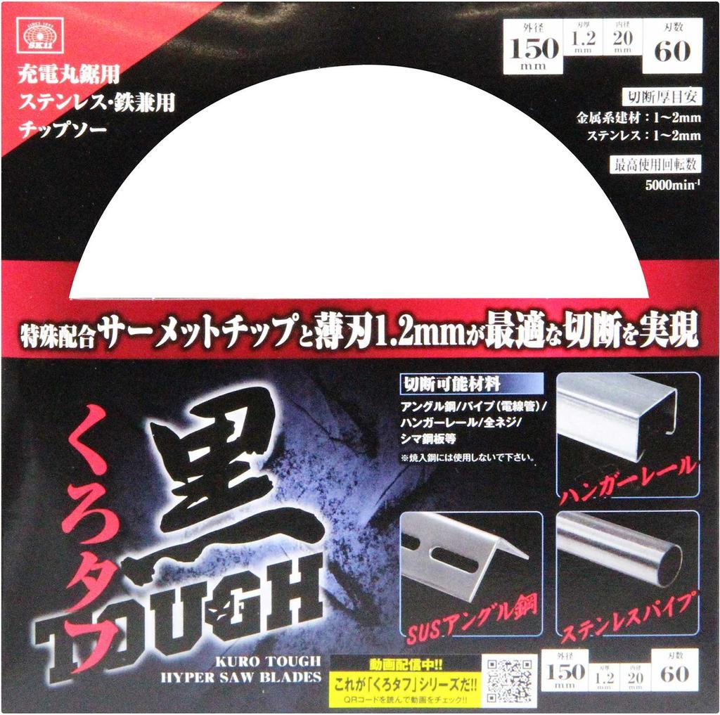 SK11 Black tough iron cutting tip saw for rechargeable circular saw 150 x x 60P (SK11) 1.2