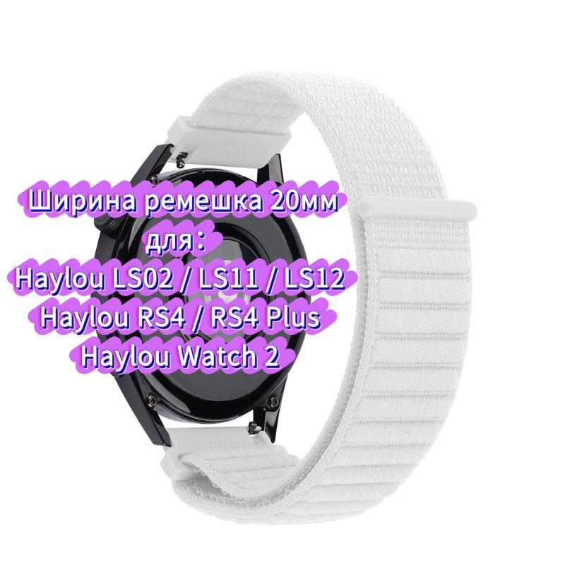 Nylon Strap for Haylou Watch 4 4S S6 S8 R8 RS5 RS4 Plus Max, Watchband for Haylou Solar 5 Ultra/IRON N1 Neo LS12 LS11 Breathable Bracelet