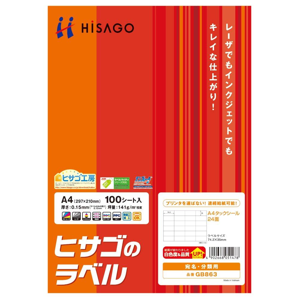 Hisago A4 Подгиб 24-сторонний GB863