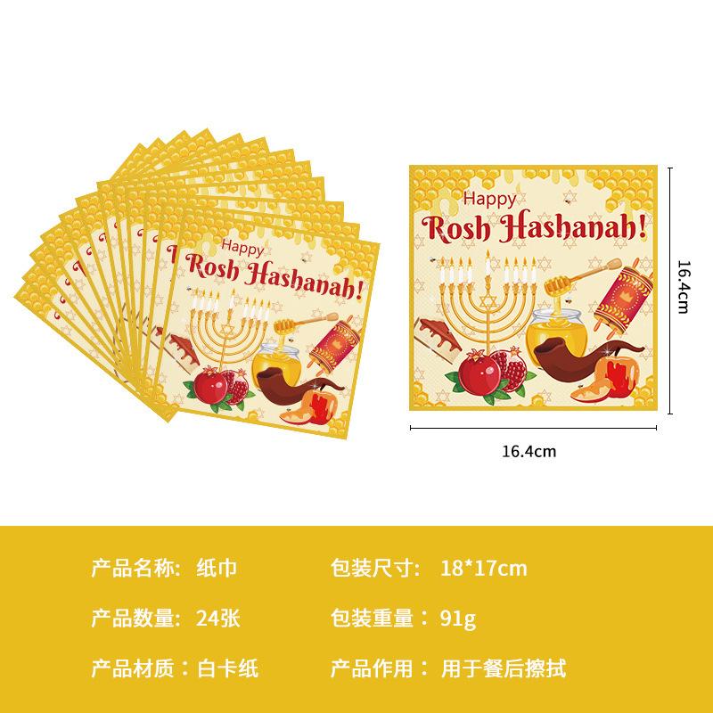

Spot Jewish New Year S Paper Plate Paper Cup Paper Towel Disposable Tableware Set Holiday Party Arrangement Supplies Rosh Hashanah paper towel 24pcs