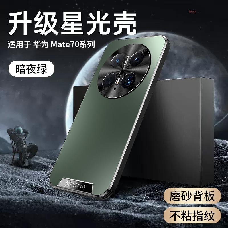 Applicable Huawei mate70pro mobile phone case matte lens all-inclusive m60 anti-drop 50 Internet celebrities 40 simple men and women soft