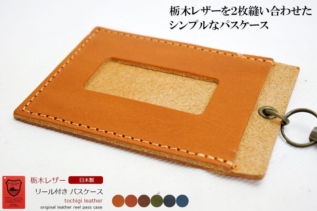 Genuine Tochigi Leather Pass Case with Reel for Men and Women, Made in Japan (Khaki)