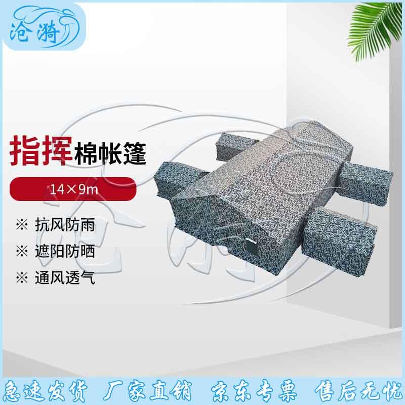 Cangyi Large Military Command Tent