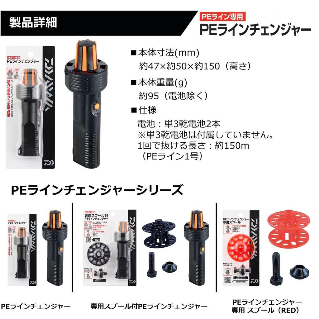 Changeur de ligne PE Daiwa