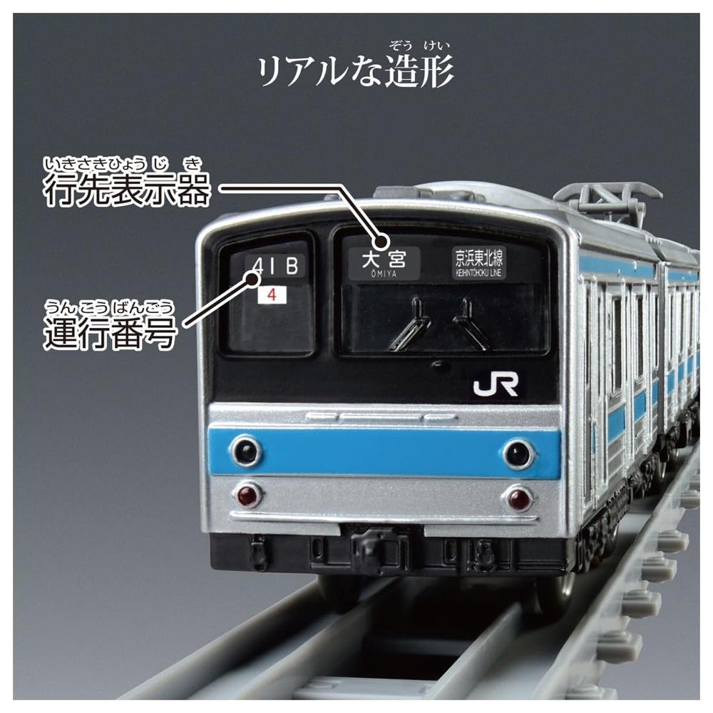 TAKARA TOMY פלרייל קלאס אמיתי רכבת פרברית מסדרת 205 (קו קיהין טוהוקו)