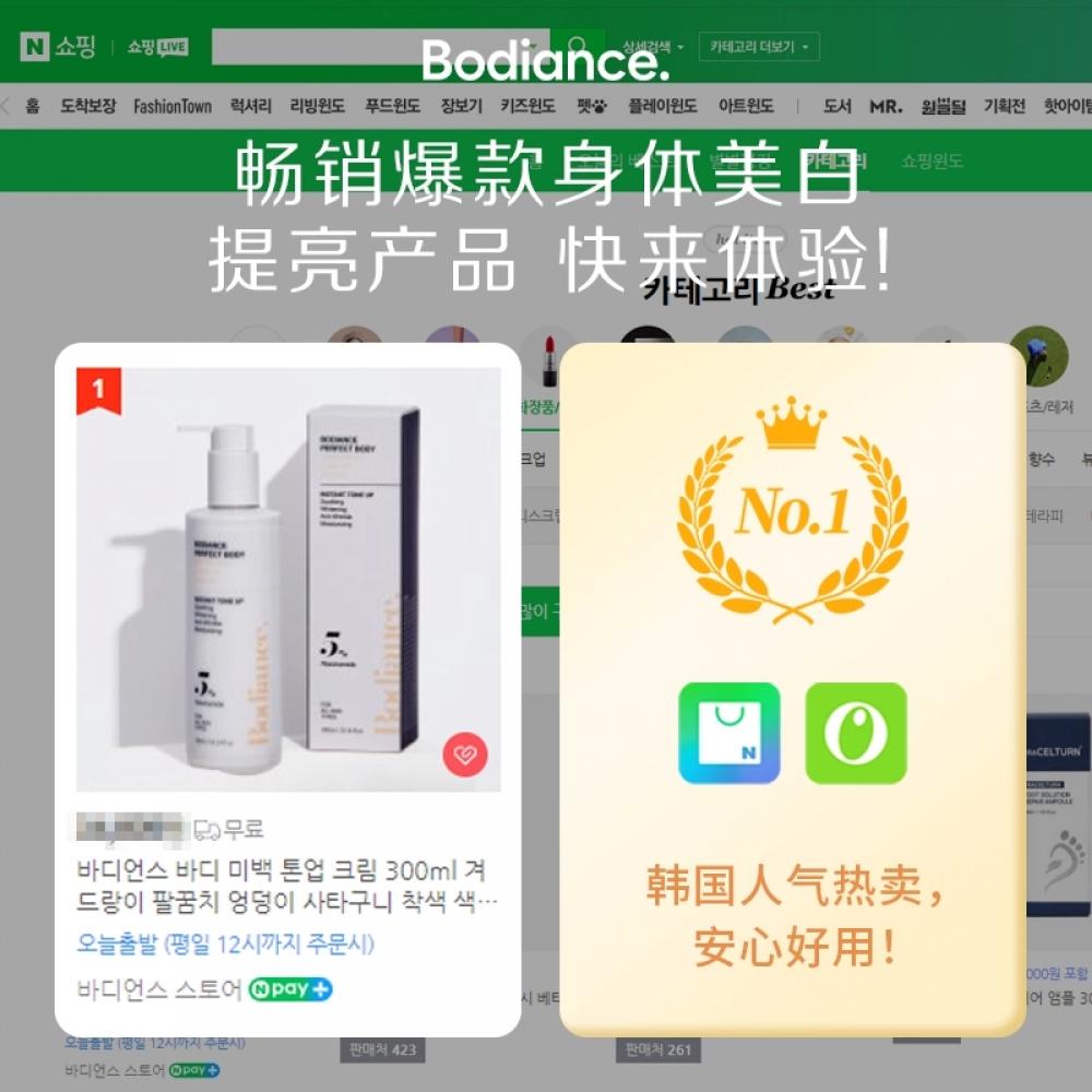 Body Perfect Body Whitening Tone Up Cream 300ml