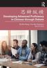 Kniha ???? Developing Advanced Proficiency In Chinese Through Debate
